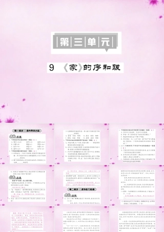 九年级语文下册 9(家)的序和跋课件 语文版 课件