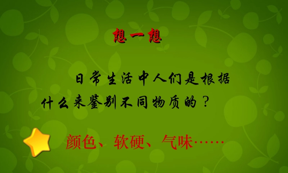 八年级物理上册(6.2 密度)课件 (新版)新人教版 课件