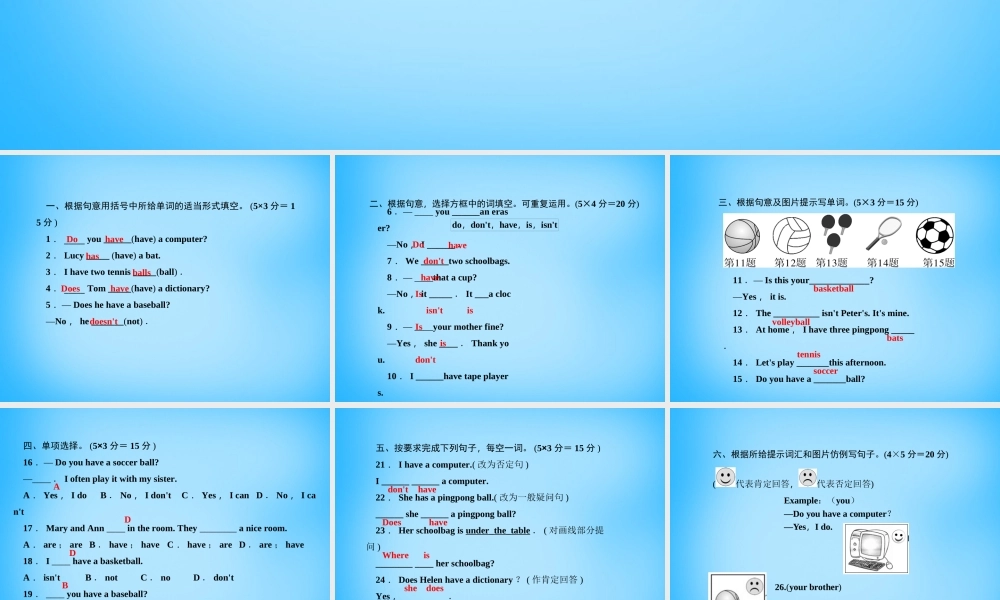 七年级英语上册 Unit 5 Do you have a soccer ball？(第一课时)Section A(1a 1c)课件 (新版)人教新目标版 课件