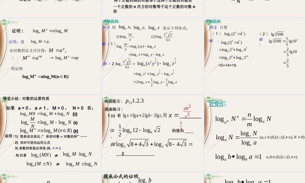 山东省冠县一中高一数学 221对数与对数运算课件