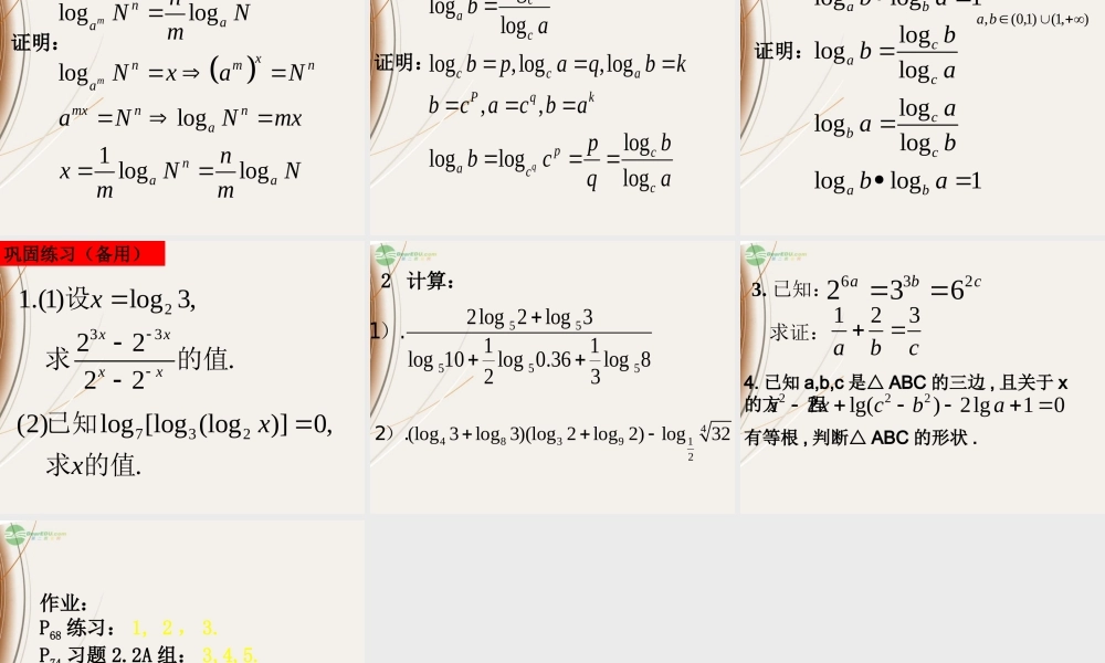山东省冠县一中高一数学 221对数与对数运算课件