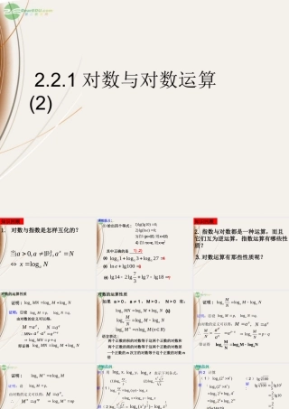 山东省冠县一中高一数学 221对数与对数运算课件