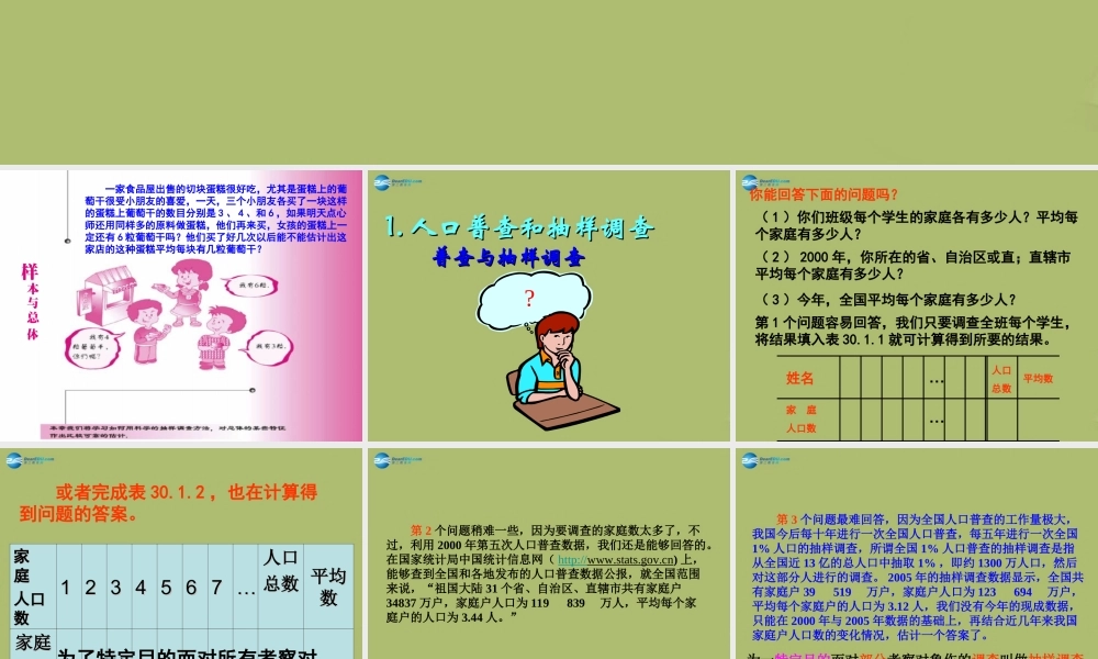 九年级数学下册 281 抽样调查的意义(第1课时)课件 (新版)华东师大版 课件