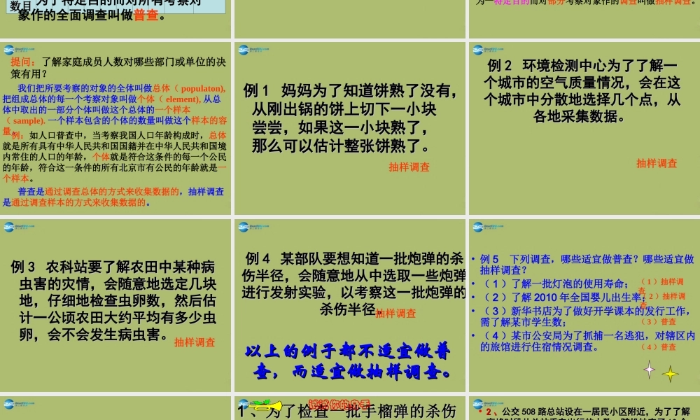 九年级数学下册 281 抽样调查的意义(第1课时)课件 (新版)华东师大版 课件