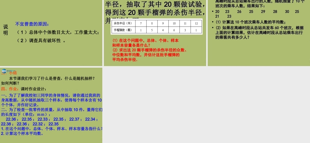 九年级数学下册 281 抽样调查的意义(第1课时)课件 (新版)华东师大版 课件