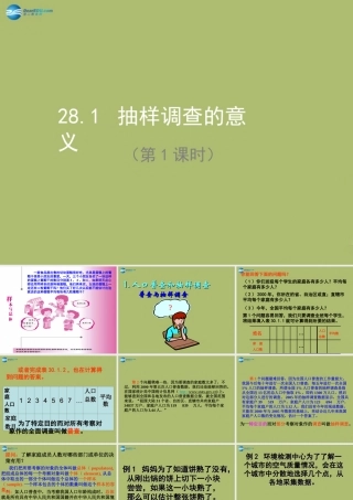 九年级数学下册 281 抽样调查的意义(第1课时)课件 (新版)华东师大版 课件