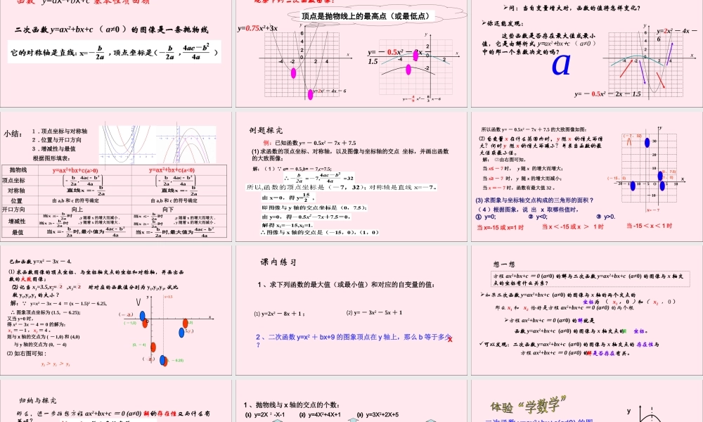 九年级数学上册 第1章 二次函数 13 二次函数的性质课件(新版)浙教版 课件