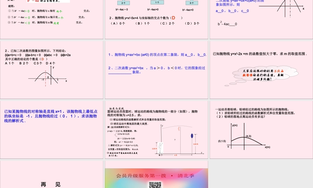九年级数学上册 第1章 二次函数 13 二次函数的性质课件(新版)浙教版 课件