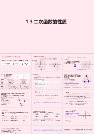九年级数学上册 第1章 二次函数 13 二次函数的性质课件(新版)浙教版 课件