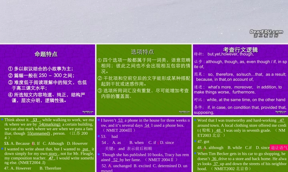 完形填空解题突破 课件