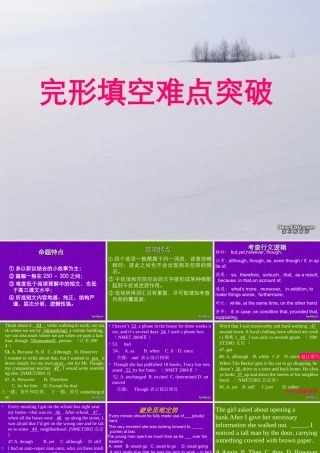 完形填空解题突破 课件