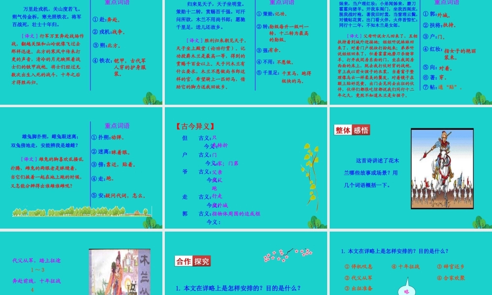 七年级语文下册 第二单元 8 木兰诗课件 七年级语文下册 第二单元 8 木兰诗课件+素材 新人教版-2
