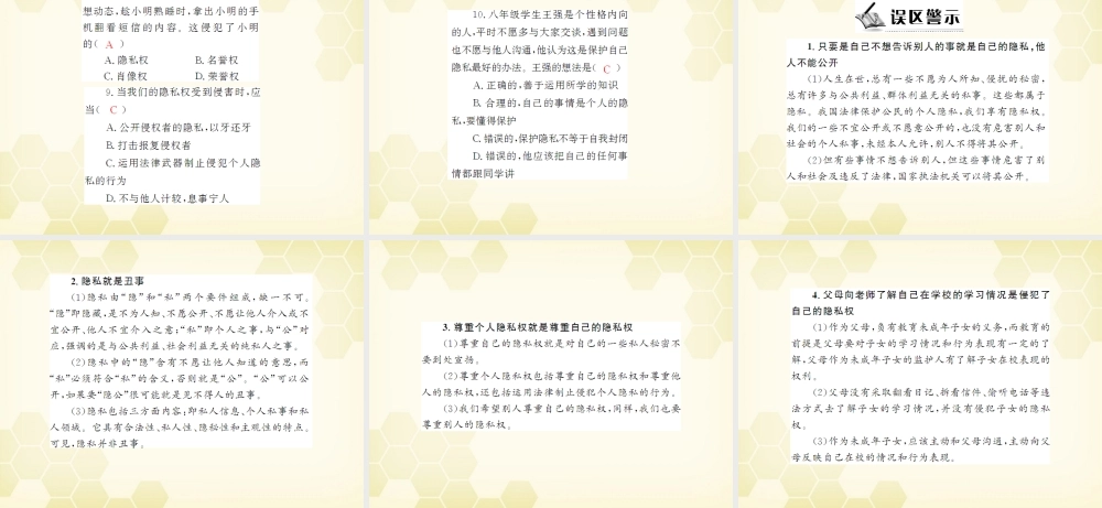 八年级政治下册 第五课隐私受保护课件 人教新课标版 课件