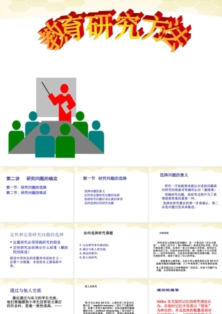 九年级数学 教育科学研究方法第二讲研究问题的确定素材(ppt) 素材