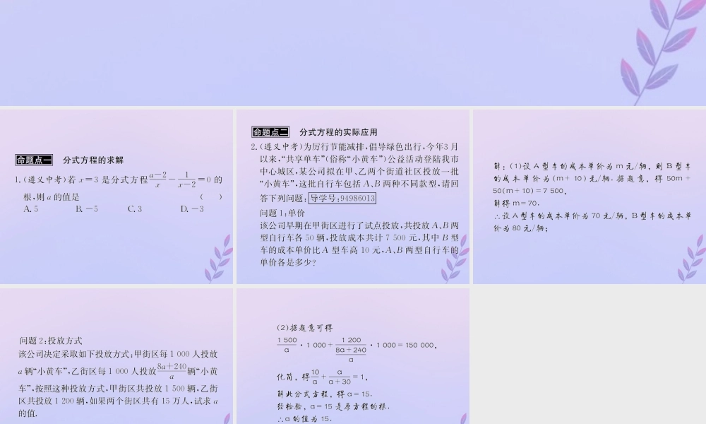 中考数学复习 第8课时 分式方程及其应用 2 遵义中考回放(课后作业)课件