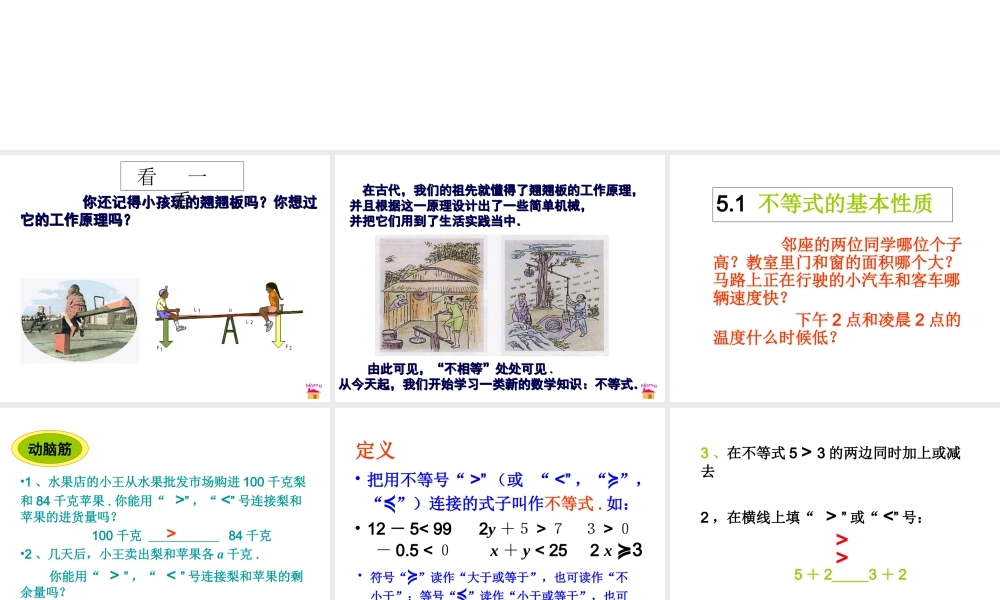 七年级数学不等式的基本性质课件4 湘教版 课件