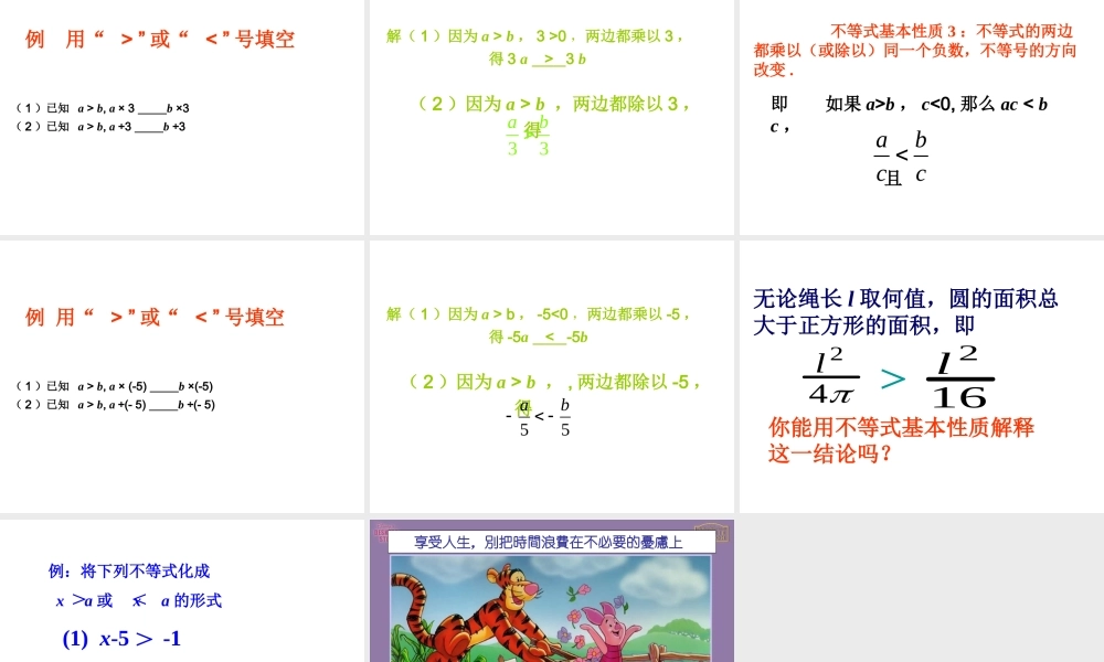 七年级数学不等式的基本性质课件4 湘教版 课件