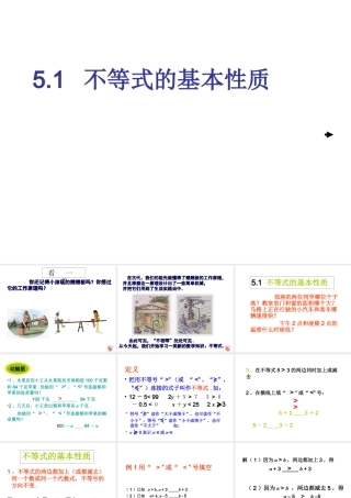 七年级数学不等式的基本性质课件4 湘教版 课件