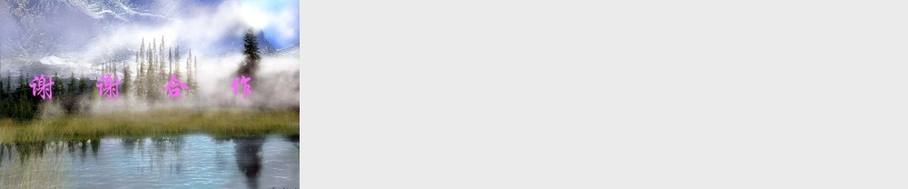 七年级语文上：第山市)课件2(人教新课标版) 课件