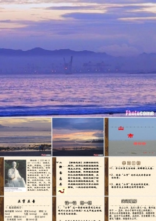 七年级语文上：第山市)课件2(人教新课标版) 课件