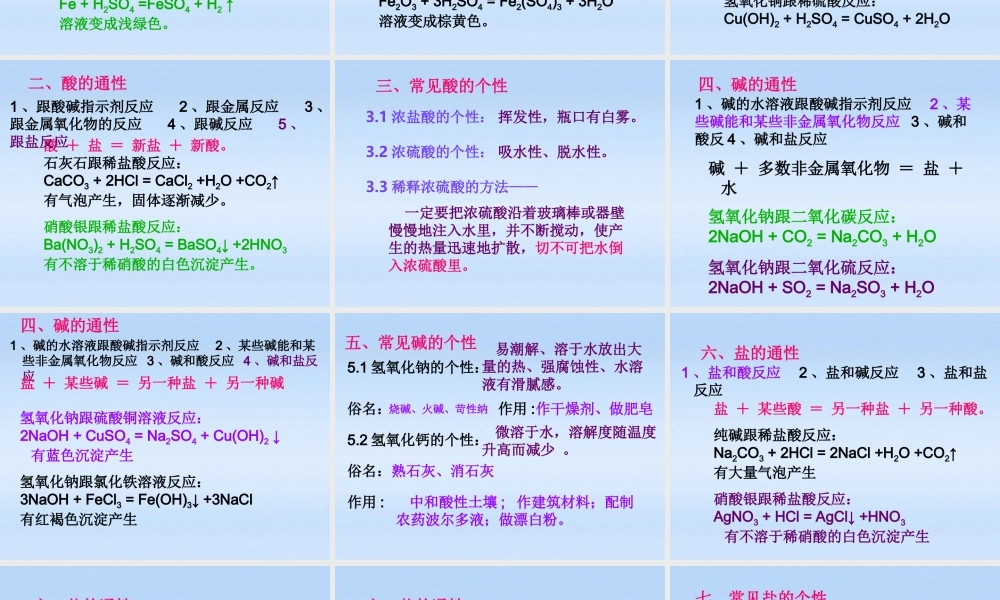 九年级科学上册 复习课件 华东师大版 课件