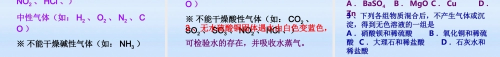 九年级科学上册 复习课件 华东师大版 课件