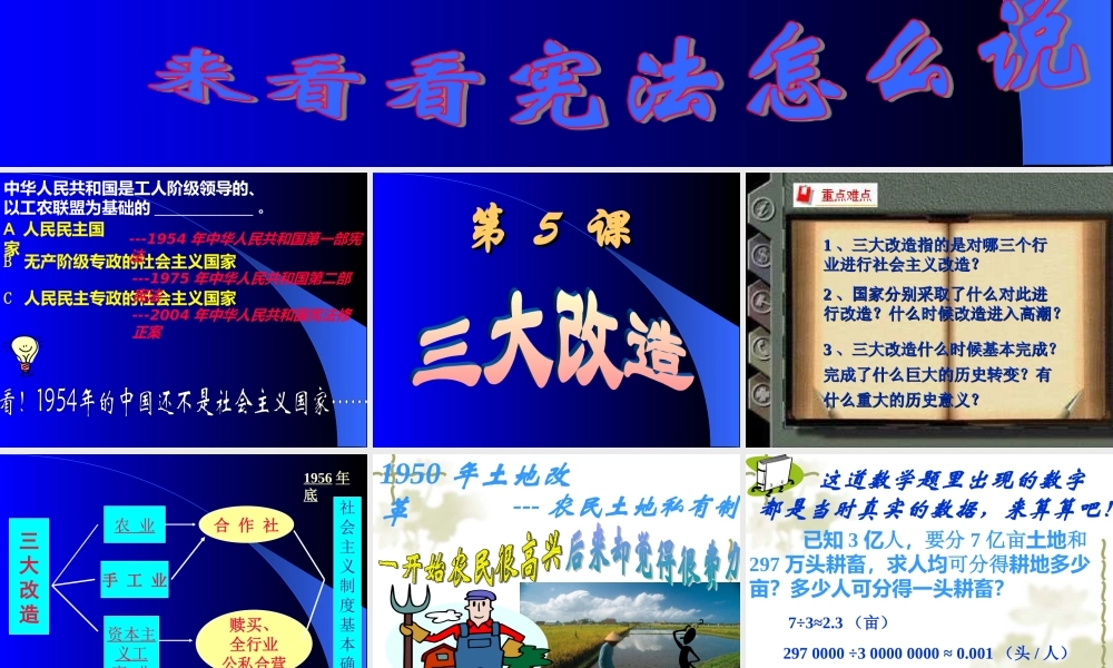 八年级历史下册 2.5(三大改造)课件 人教新课标版 课件