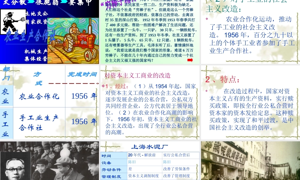 八年级历史下册 2.5(三大改造)课件 人教新课标版 课件