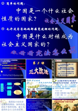 八年级历史下册 2.5(三大改造)课件 人教新课标版 课件