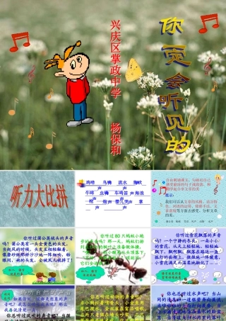 八年级语文你一定会听的见教学课件 人教版 课件