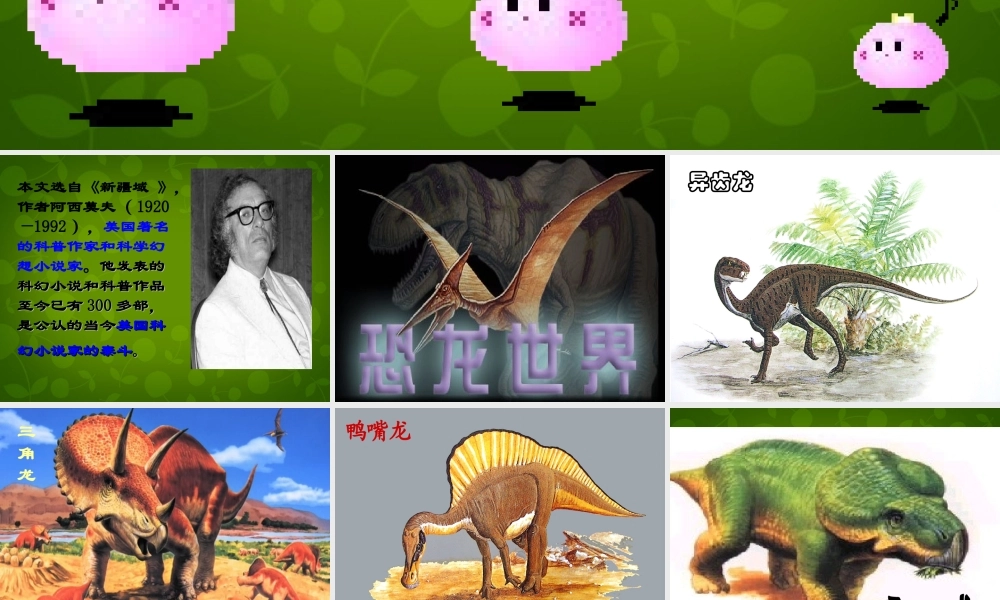 八年级语文上册 第四单元 18 阿西莫夫短文两篇课件 新人教版 课件