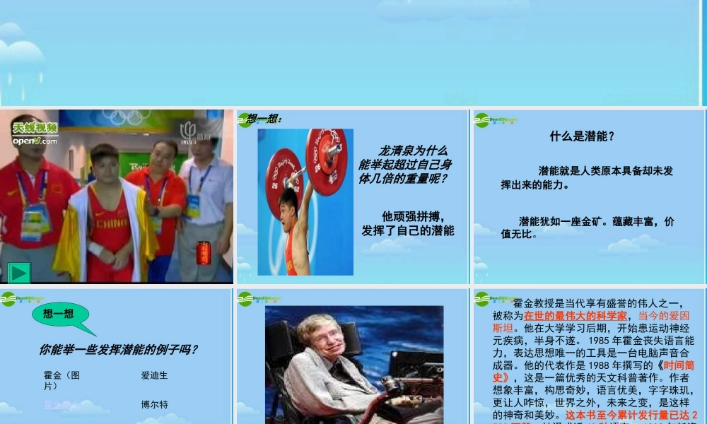 八年级政治下册 打开自己的宝藏课件 人民版 课件