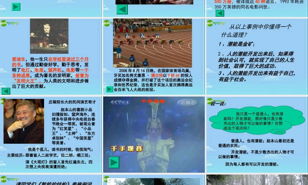 八年级政治下册 打开自己的宝藏课件 人民版 课件