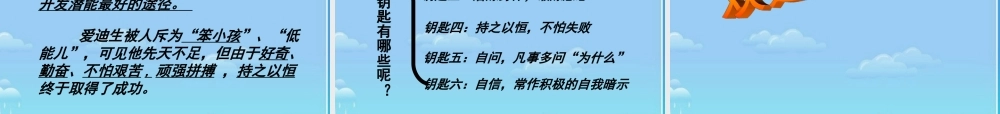八年级政治下册 打开自己的宝藏课件 人民版 课件