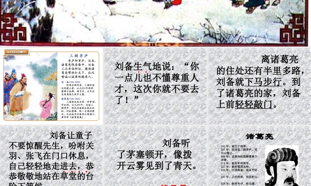 九年级语文三顾茅庐课件