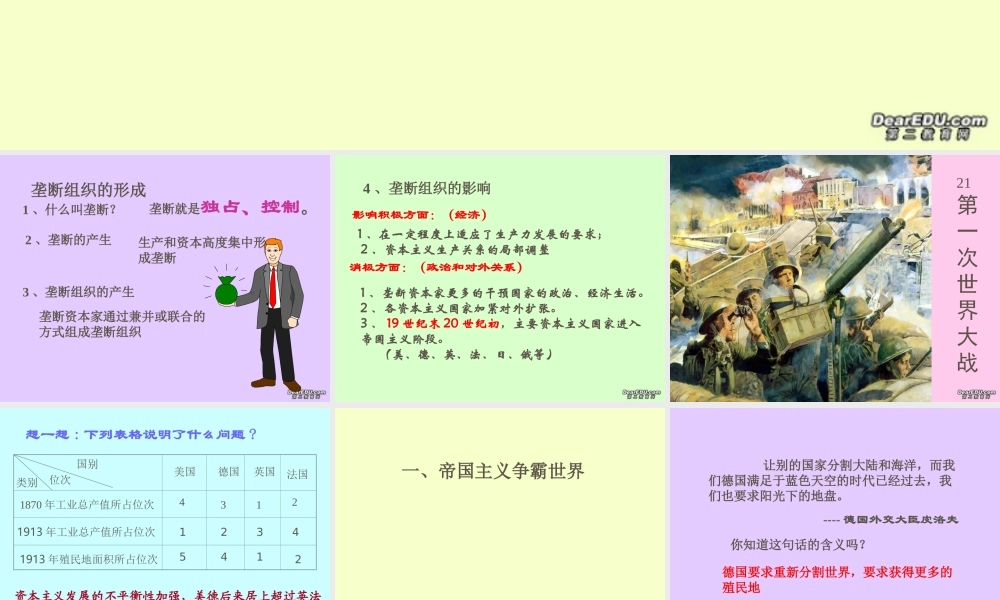 九年级历史第一次世界大战课件 新课标 人教版 课件