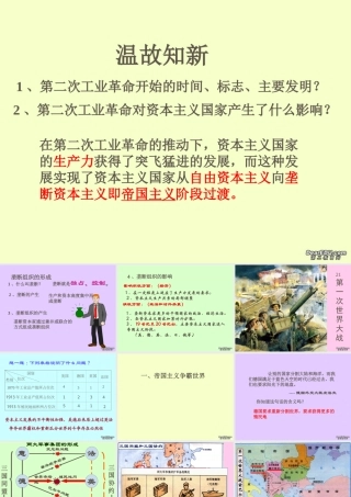 九年级历史第一次世界大战课件 新课标 人教版 课件