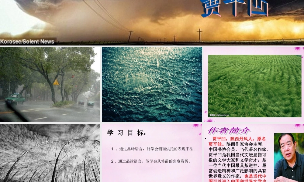 七年级语文上册 13(风雨)课件 (新版)新人教版 课件