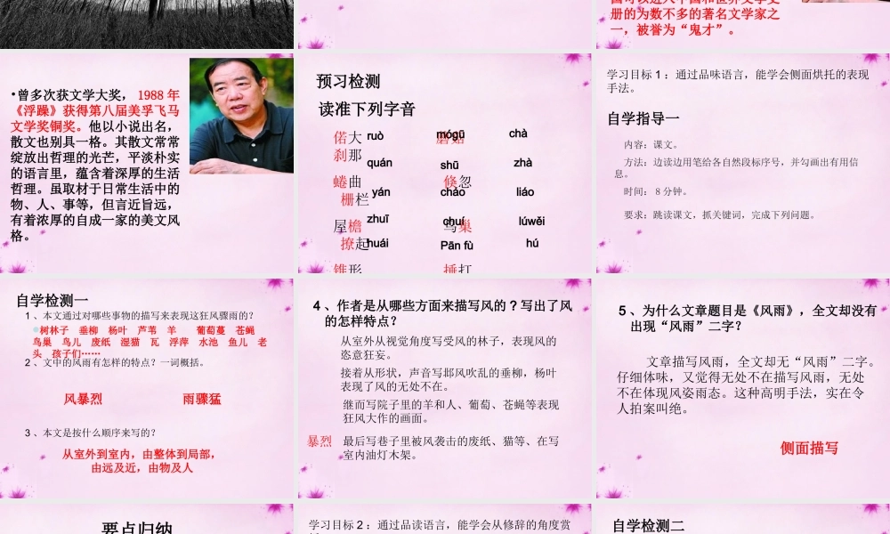 七年级语文上册 13(风雨)课件 (新版)新人教版 课件