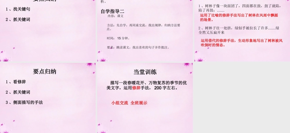 七年级语文上册 13(风雨)课件 (新版)新人教版 课件