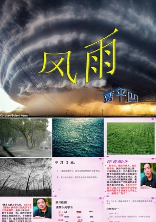 七年级语文上册 13(风雨)课件 (新版)新人教版 课件