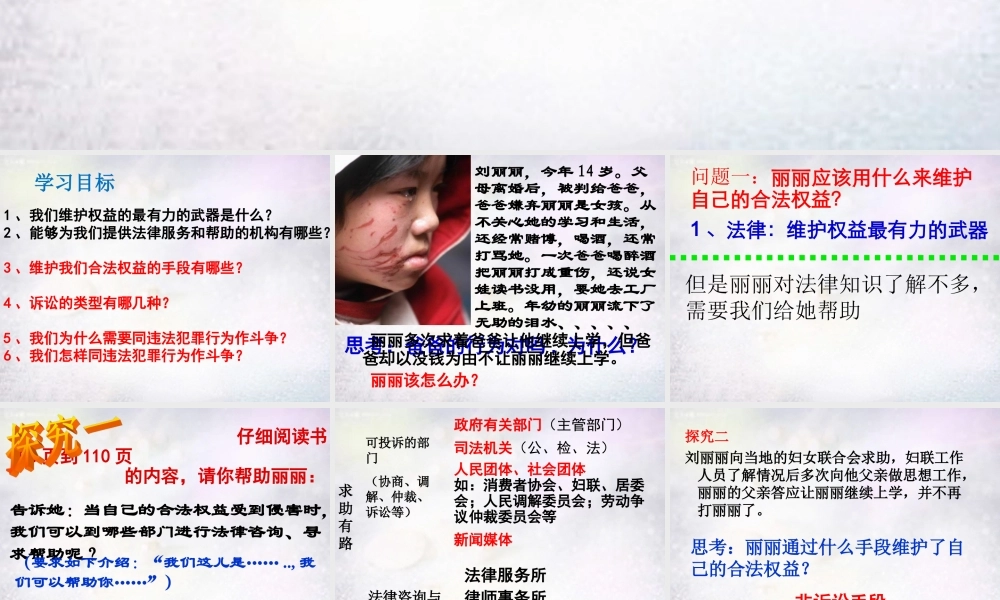 中学七年级政治下册 第八课 第2框 善用法律保护自己课件 新人教版 课件