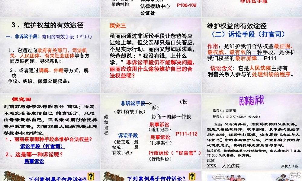 中学七年级政治下册 第八课 第2框 善用法律保护自己课件 新人教版 课件