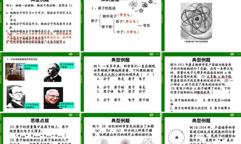 八年级物理下册 七章从粒子到宇宙课件 苏科版 课件
