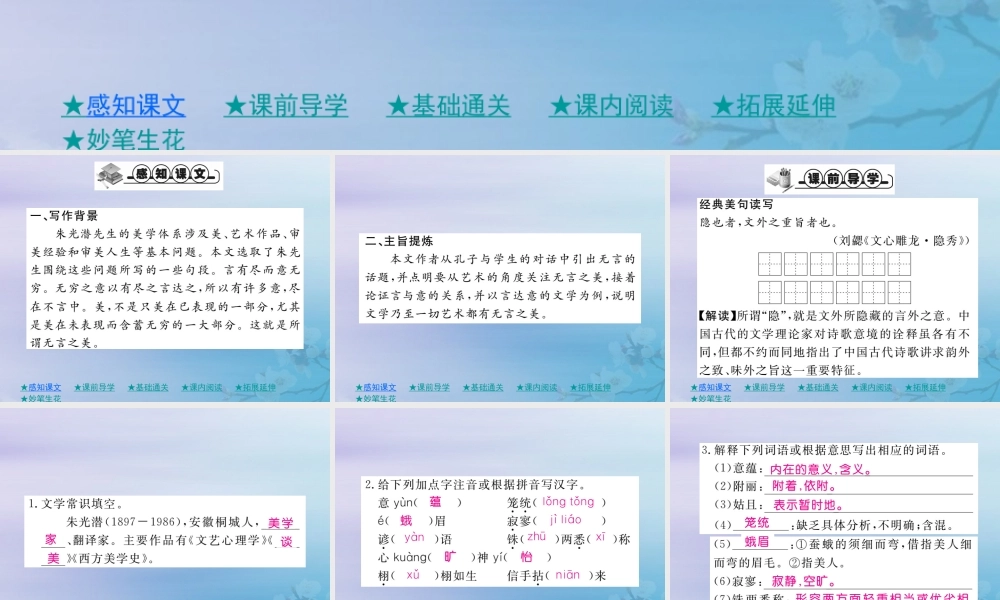 九年级语文下册 第四单元 15(无言之美)巩固练习课件 新人教版 课件