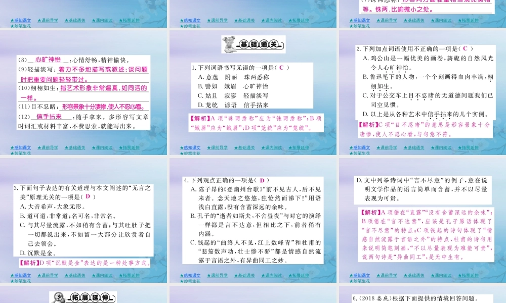 九年级语文下册 第四单元 15(无言之美)巩固练习课件 新人教版 课件