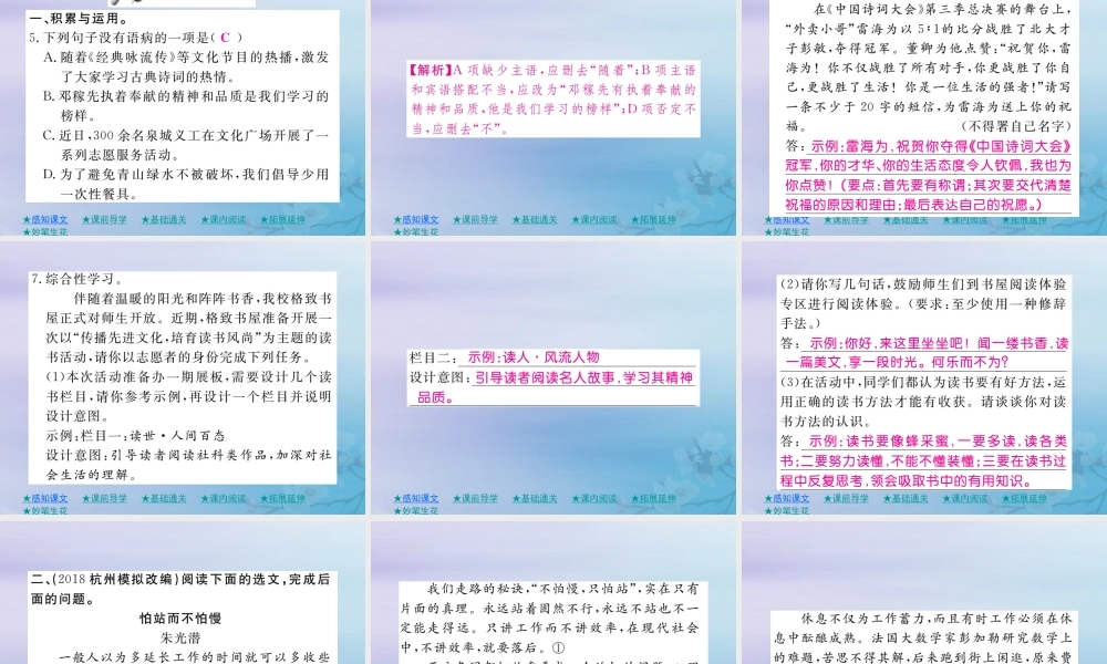 九年级语文下册 第四单元 15(无言之美)巩固练习课件 新人教版 课件