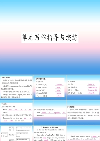 九年级英语全册 Unit 14 I remember meeting all of you in Grade 7写作指导与演练课堂导练课件(含中考真题)(新版)人教新目标版 课件