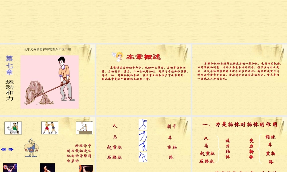 八年级物理下册 第七章(运动和力)复习课件 北师大版 课件