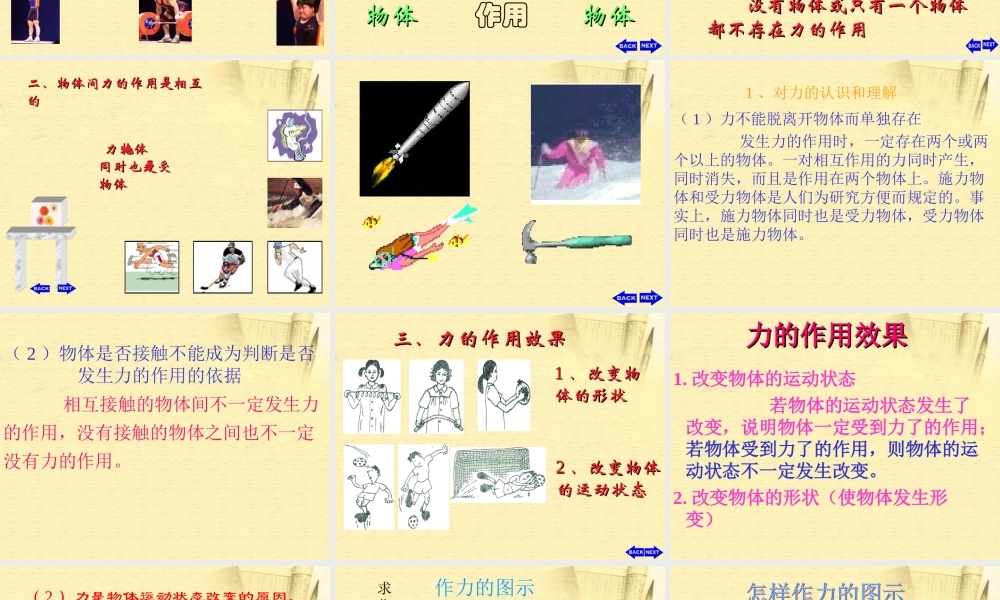 八年级物理下册 第七章(运动和力)复习课件 北师大版 课件